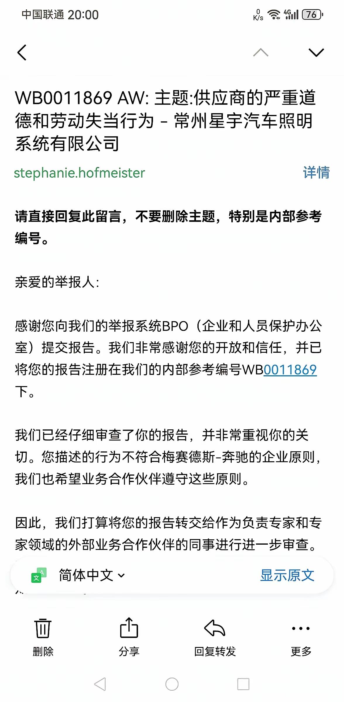 看完奔驰的回复邮件，星宇这次恐怕不是道歉就能收场的。

奔驰现在已经正式介入了，