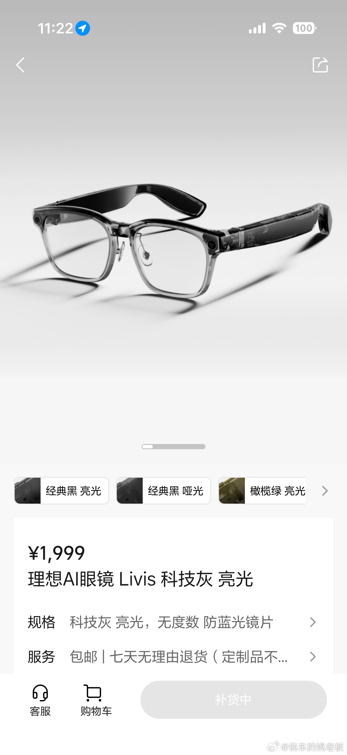 理想的这个眼镜livis 太抢手了 我等了快半个月了 都没有货 杭州