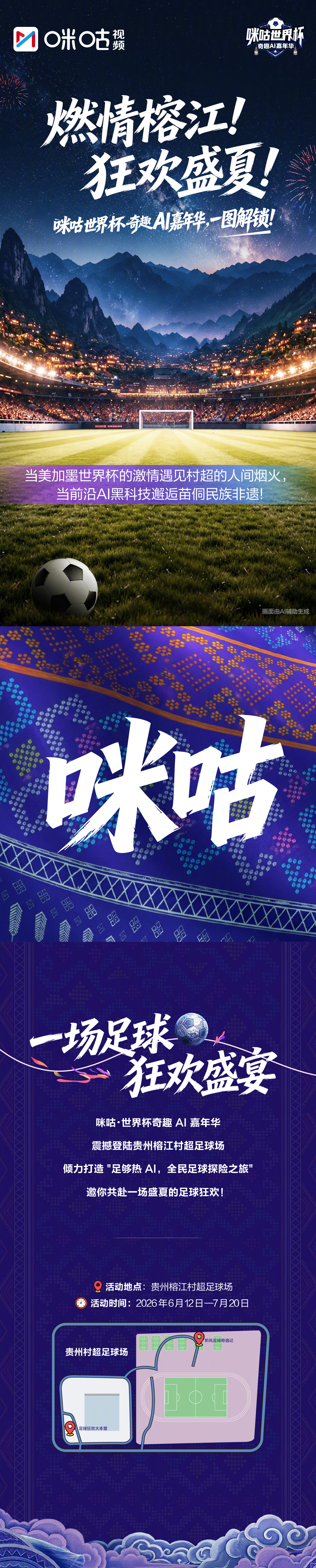 #咪咕世界杯奇趣AI嘉年华# 夏日狂欢天花板找到了！⚽️ 世界杯 × 村超 × 