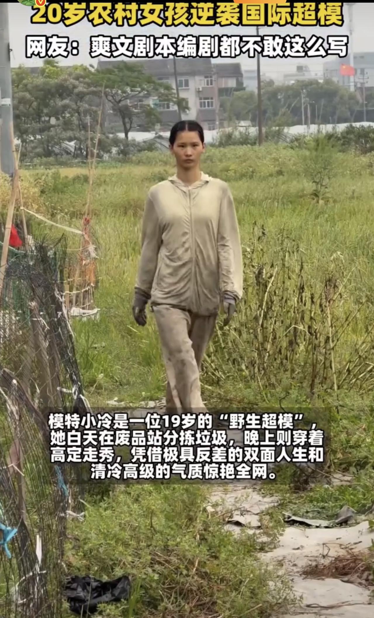 太励志！台州20岁女孩从废品站分拣工逆袭米兰时装周，真实人生比爽文更炸裂

谁能