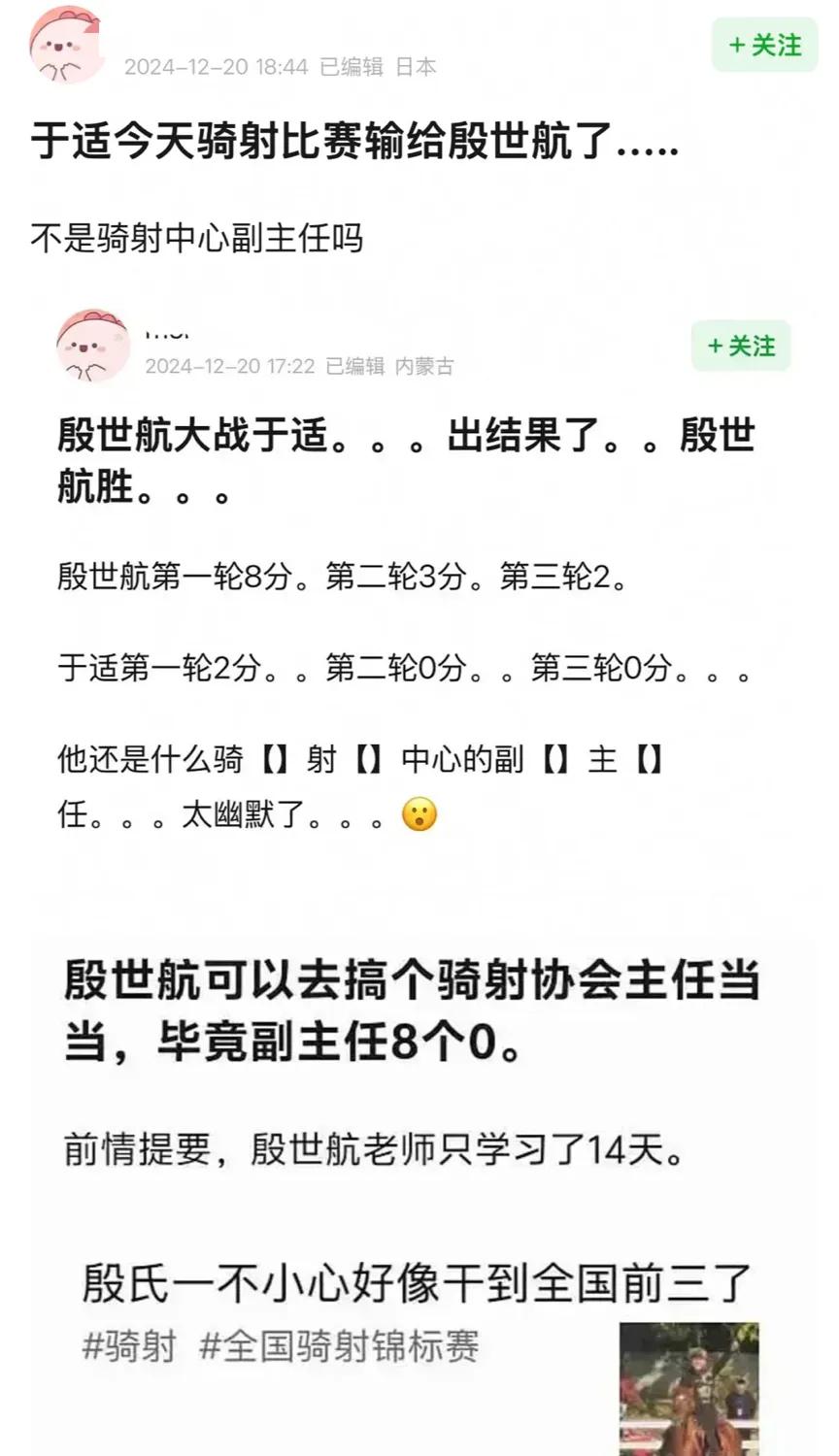 殷世航🆚于适比骑射，于适大败[捂脸]后者真的太令人失望了，不会那些什么骑射都是