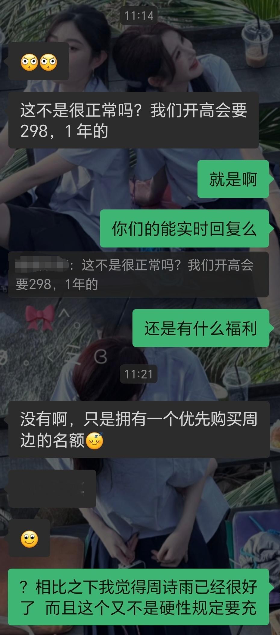 我问了一下内🐟别的粉丝 人家的小🍊序年会298只是购买周边的优先权 还没其他