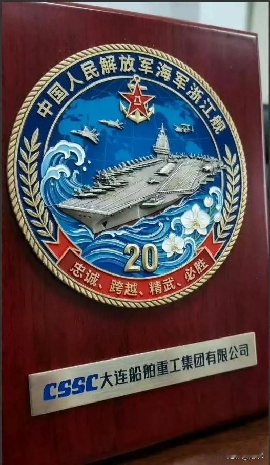 浙江网友这么着急吗，20号舰还没动静，这就把舰徽给P出来了？现在AI画图太厉害了