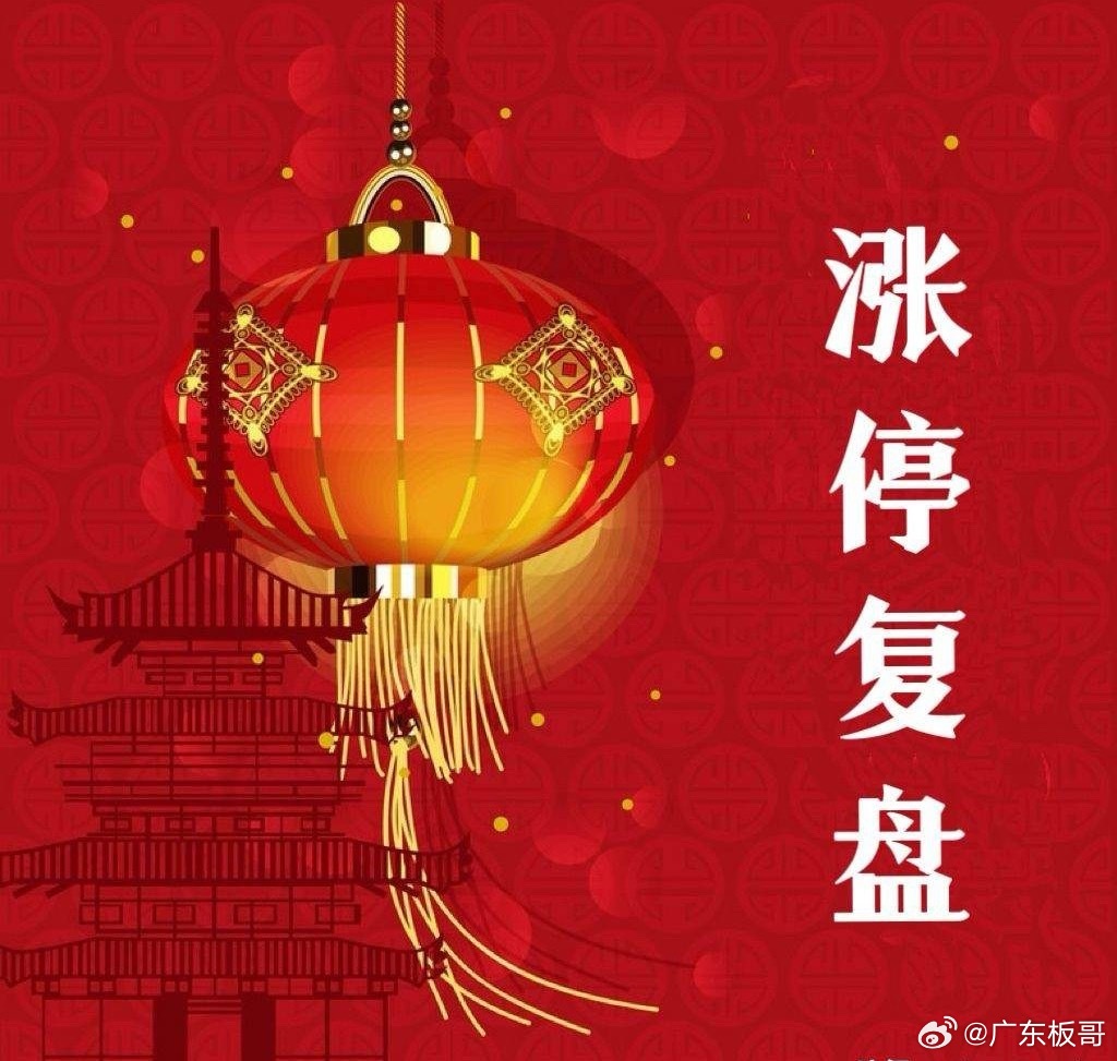 7月30日涨停复盘消费605179一鸣食品--3板-----乳业605388均瑶