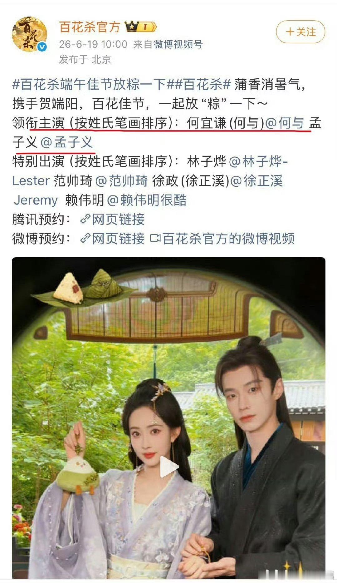百花杀按照新规排番位何与在广电番位新规下属于受益方，本来是二番，现在按笔画顺序排