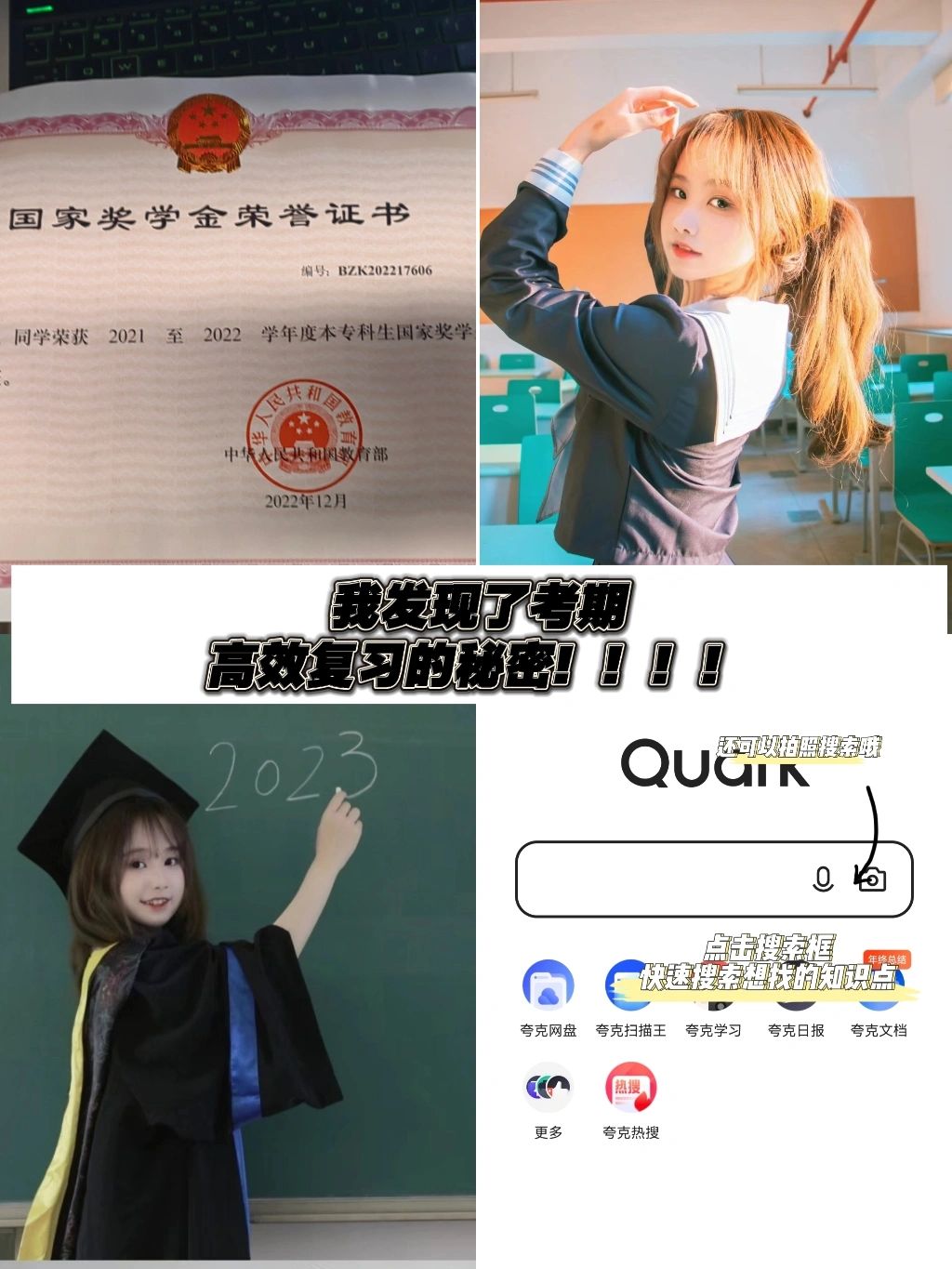 国奖and保研，我发现了期末复习的秘诀...