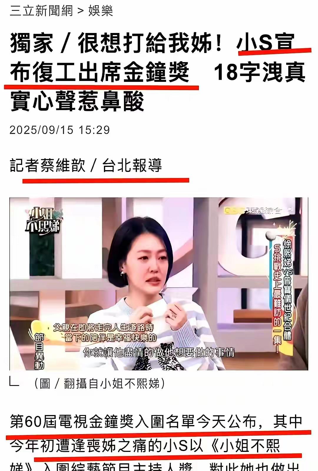 真的是太神奇了，小S入围金钟奖名单，质疑的声音太多了。小S到底是得罪了谁，那么多