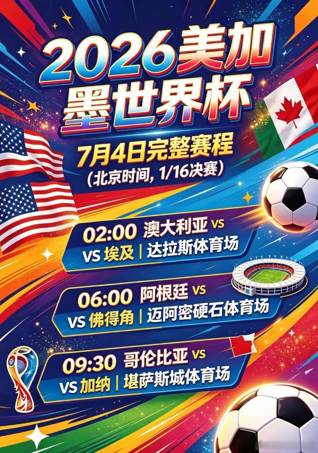 ⚽️世界杯赛事今晚1/16决赛继续！⚽️【比分参考：世界杯交流会】🔥086 澳