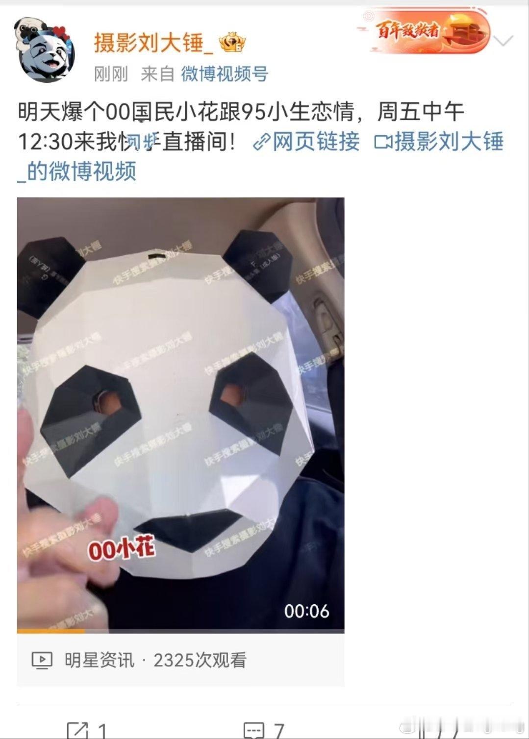 刚刚，刘大锤发文，明天爆个00国民小花跟95小生恋情，很好奇，到底是谁？看描述，