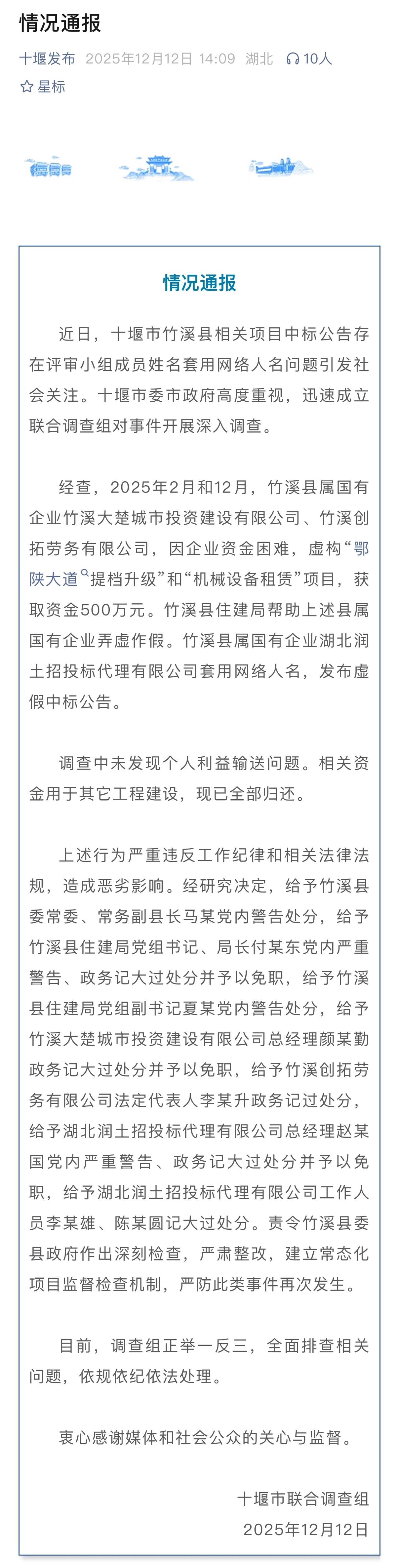 十堰通报“全网最忙五人组”