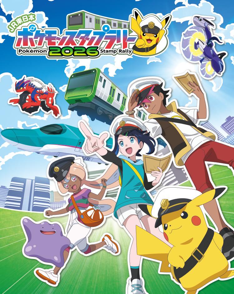 「JR东日本 宝可梦集章拉力赛2026」将于7月16日至8月31日举办！一边收集