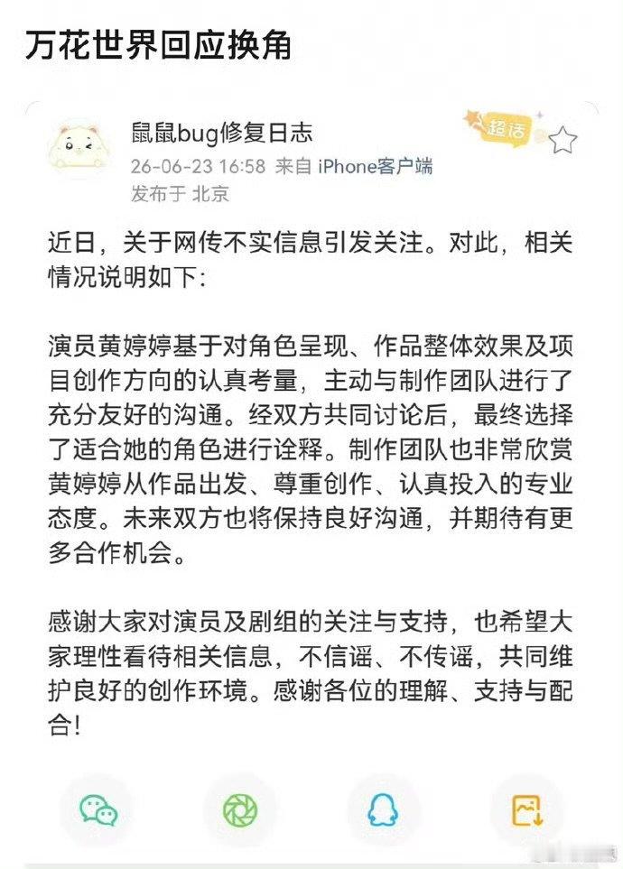万花世界剧组回应换角黄婷婷万花世界称换角是黄婷婷主动协商的 万花世界称换角是黄婷