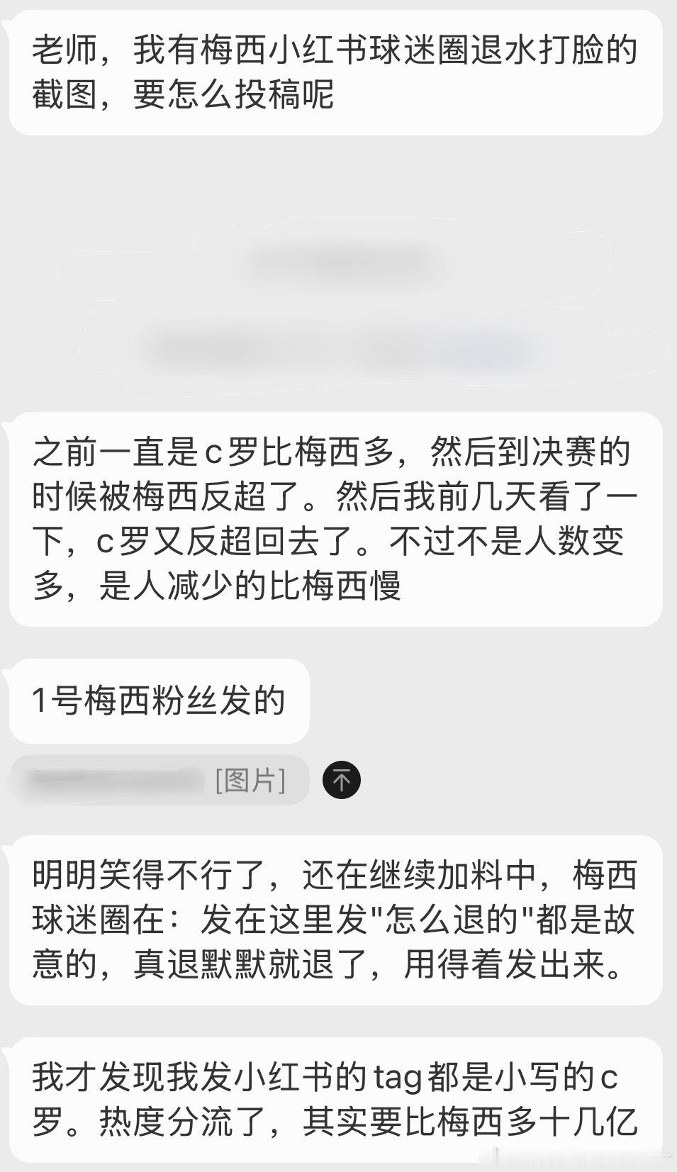 潮水退去，那个靠҉着҉刷҉票҉上҉榜҉单҉的梅西，自然而然会大҉量҉掉҉粉҉ 。