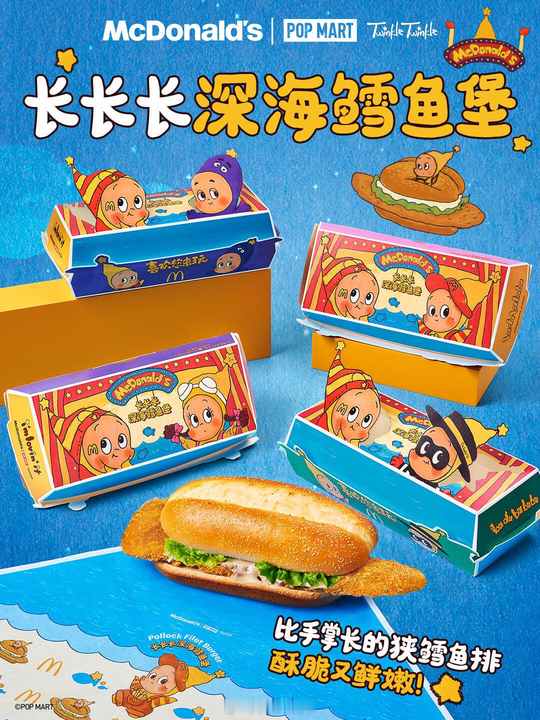 我将去麦当劳要一张干净的长长长深海鳕鱼堡的汉堡纸。 