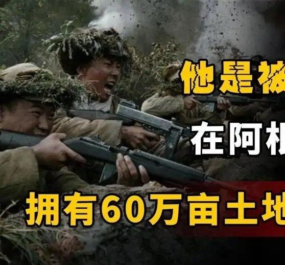 《他是被俘的志愿军，在阿根廷成为巨富，拥有60万亩土地娶总统妹妹》他是被俘的志愿