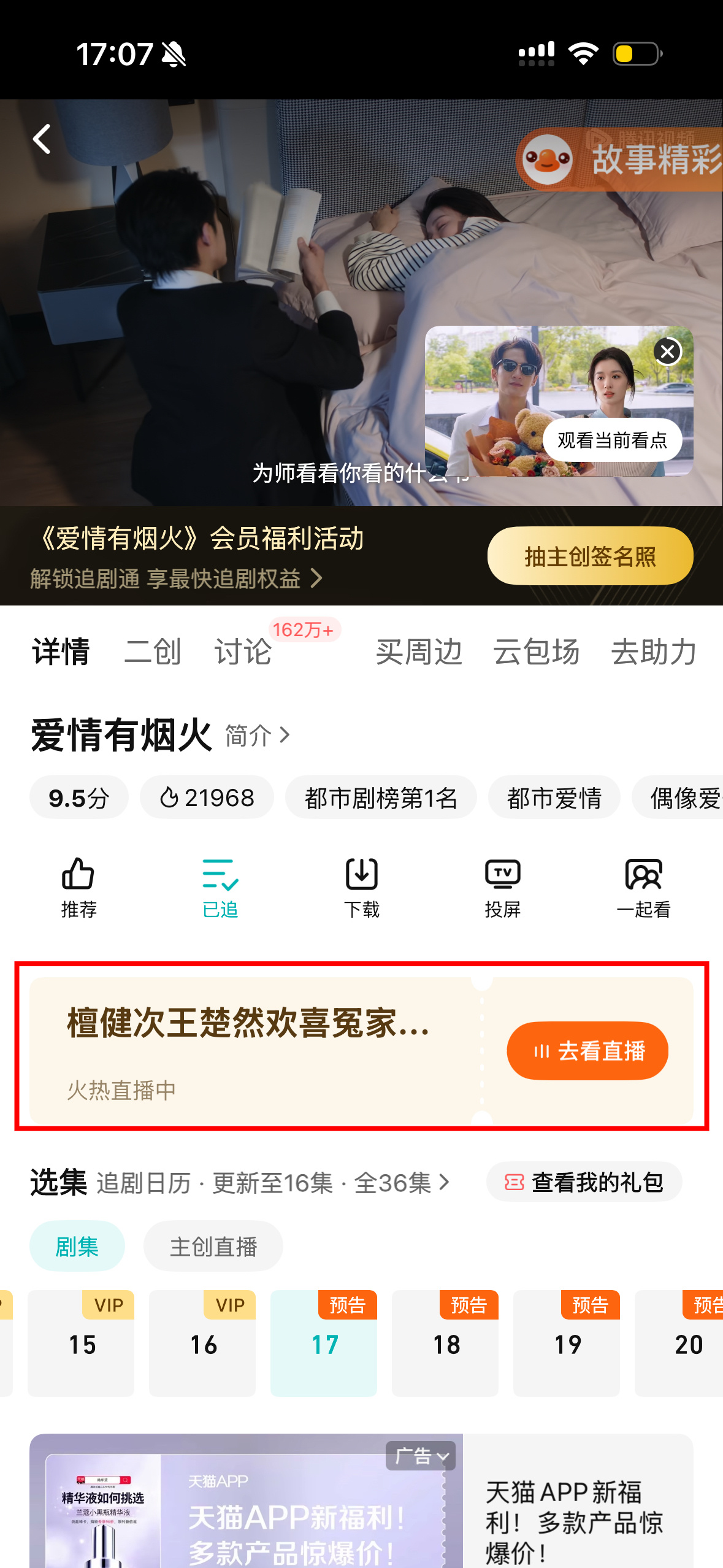 直播尽量都去站内看哈 万一涨热度呢 站内入口在集数上面那块