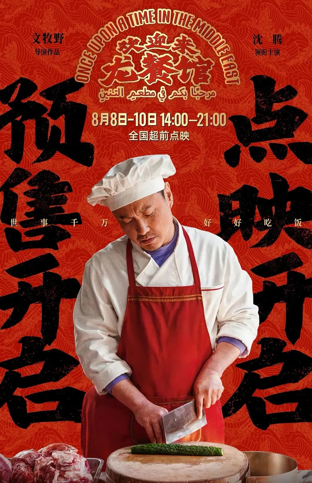 欢迎来龙餐馆 国产电影没有死《欢迎来龙餐馆》里演员们演得真实走心，故事好看、制作