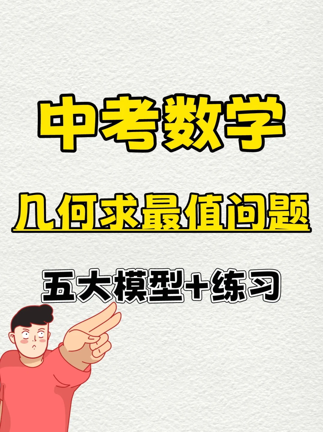 中考数学几何求最值五大模型考点💯