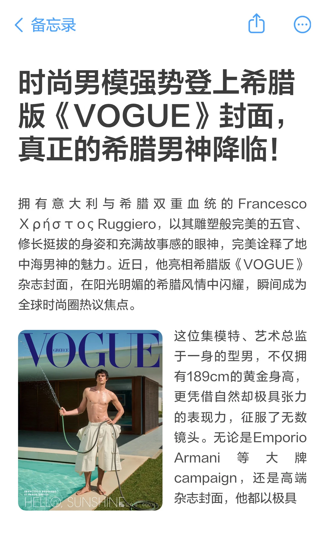 时尚男模强势登上希腊版《VOGUE》封面
