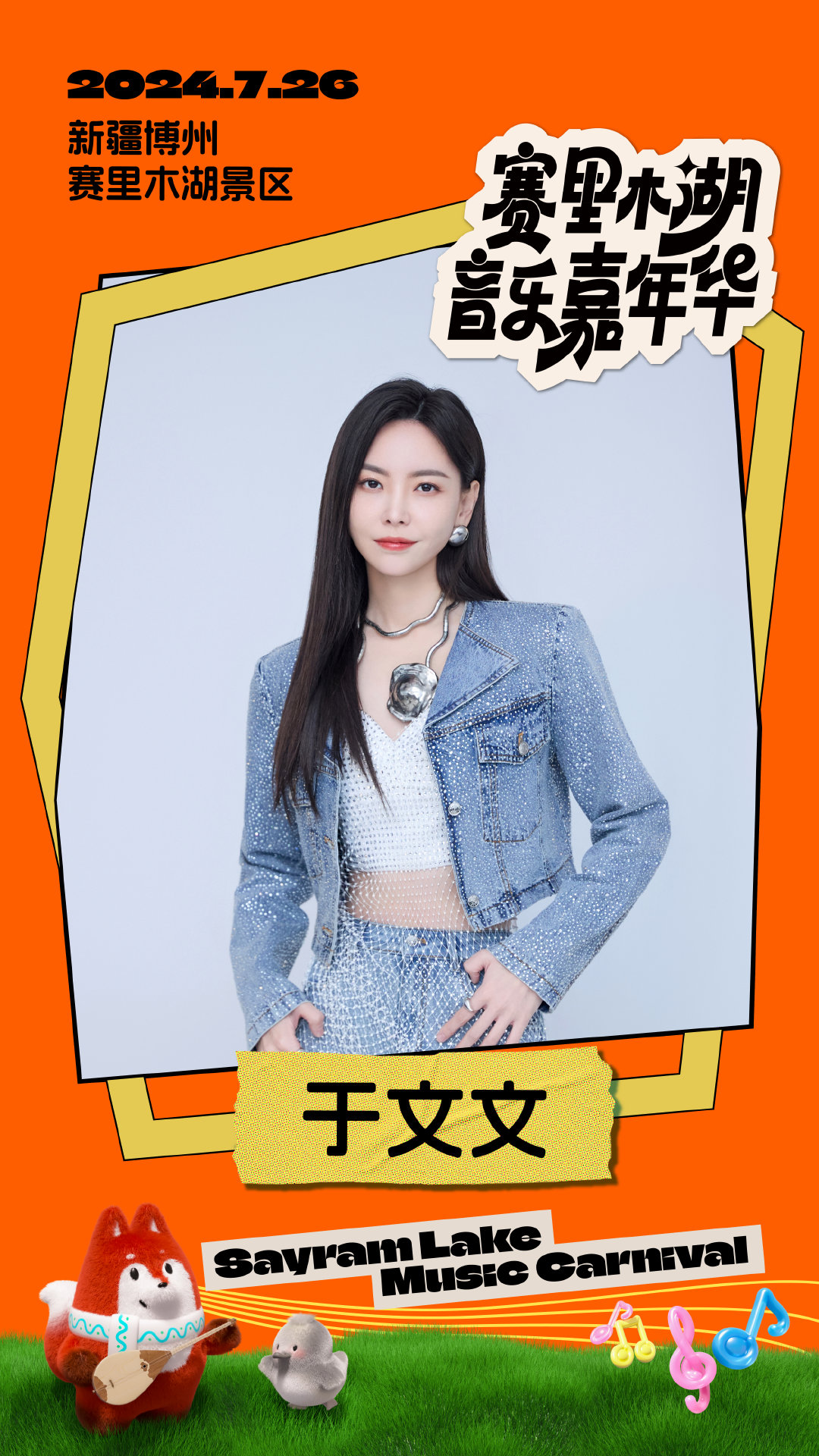 #2024赛里木湖音乐节阵容官宣# 啥？5A级景区里还能开音乐节，这估计也是独一