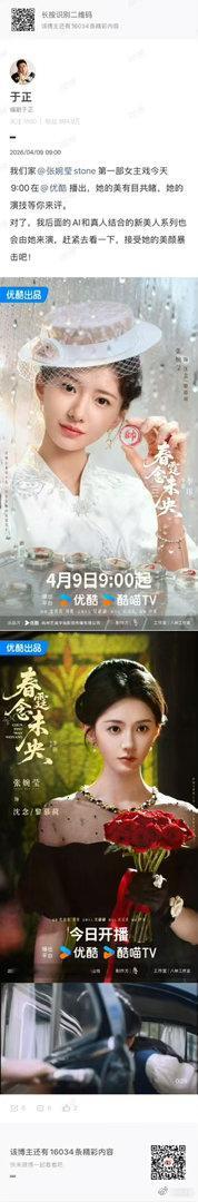 于正宣传张婉莹新剧于正宣传张婉莹第一部女主戏于正宣传张婉莹第一部女主戏，挺好，