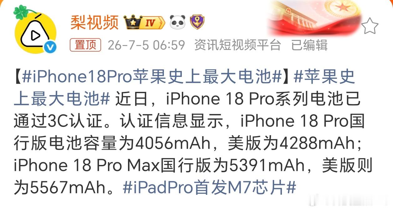 苹果史上最大电池看惯了国产手机动不动一万多毫安时的电池，突然看到苹果这四五千的电
