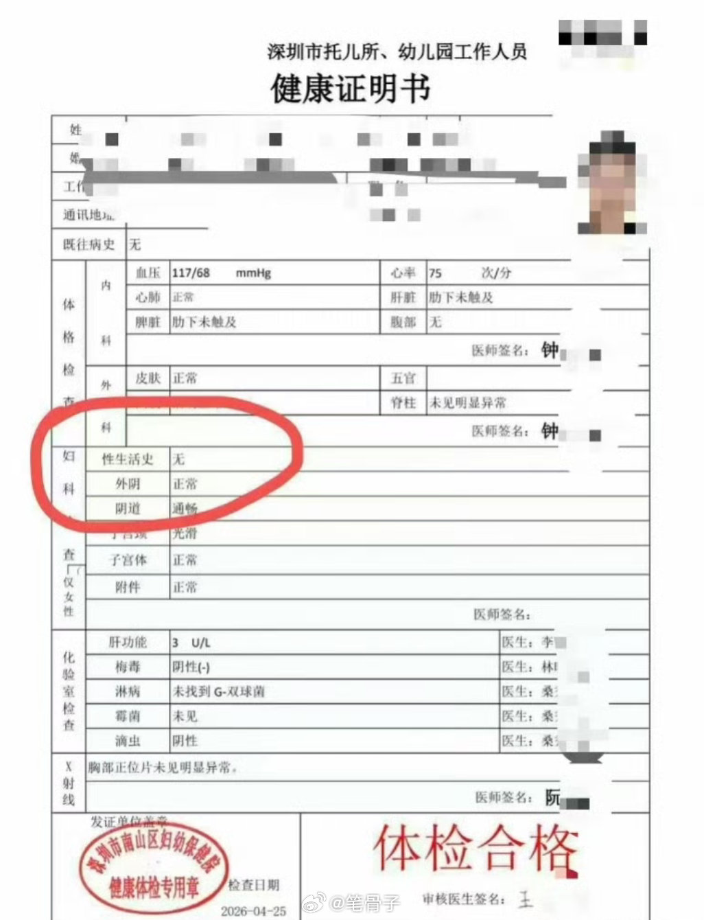 医院将女生性生活史写在健康证上有网友质疑，“既然陈同学告诉记者，其还没有交过男朋