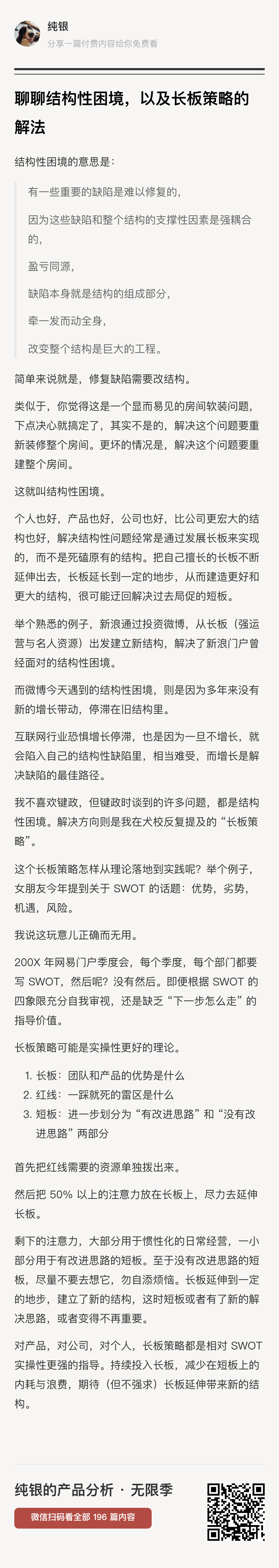 结构性困境的意思是：有一些重要的缺陷是难以修复的，因为这些缺陷和整个结构的支撑性