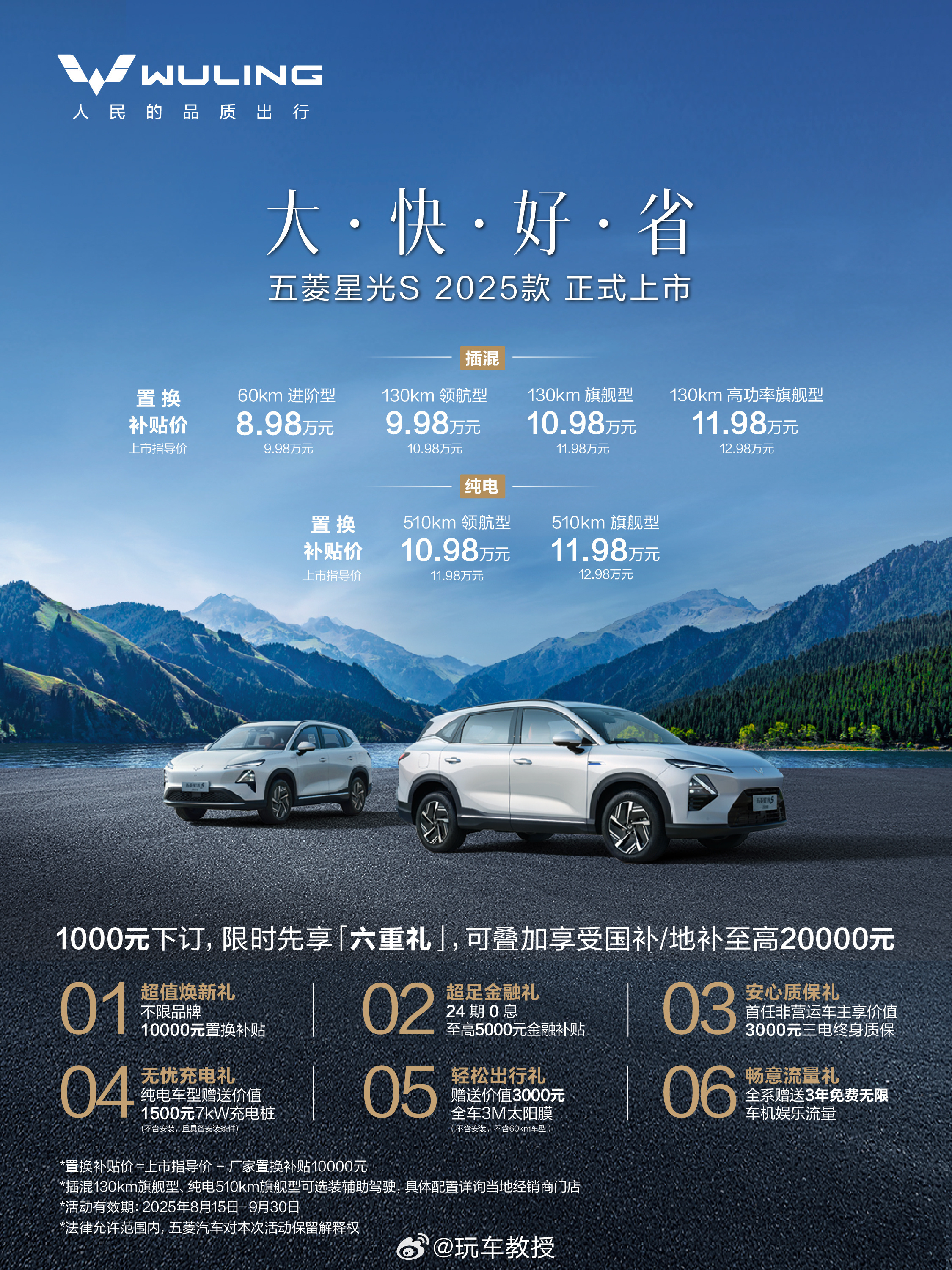 五菱发布了五菱星光S[点赞]插混版：60km进阶型 8.98万130km领航型 