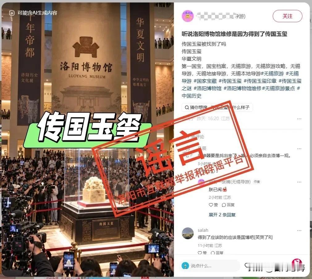 传国玉玺最有可能仍然埋在洛阳玄武楼下。洛阳市官方发文辟谣，目前还没有挖到传国玉玺