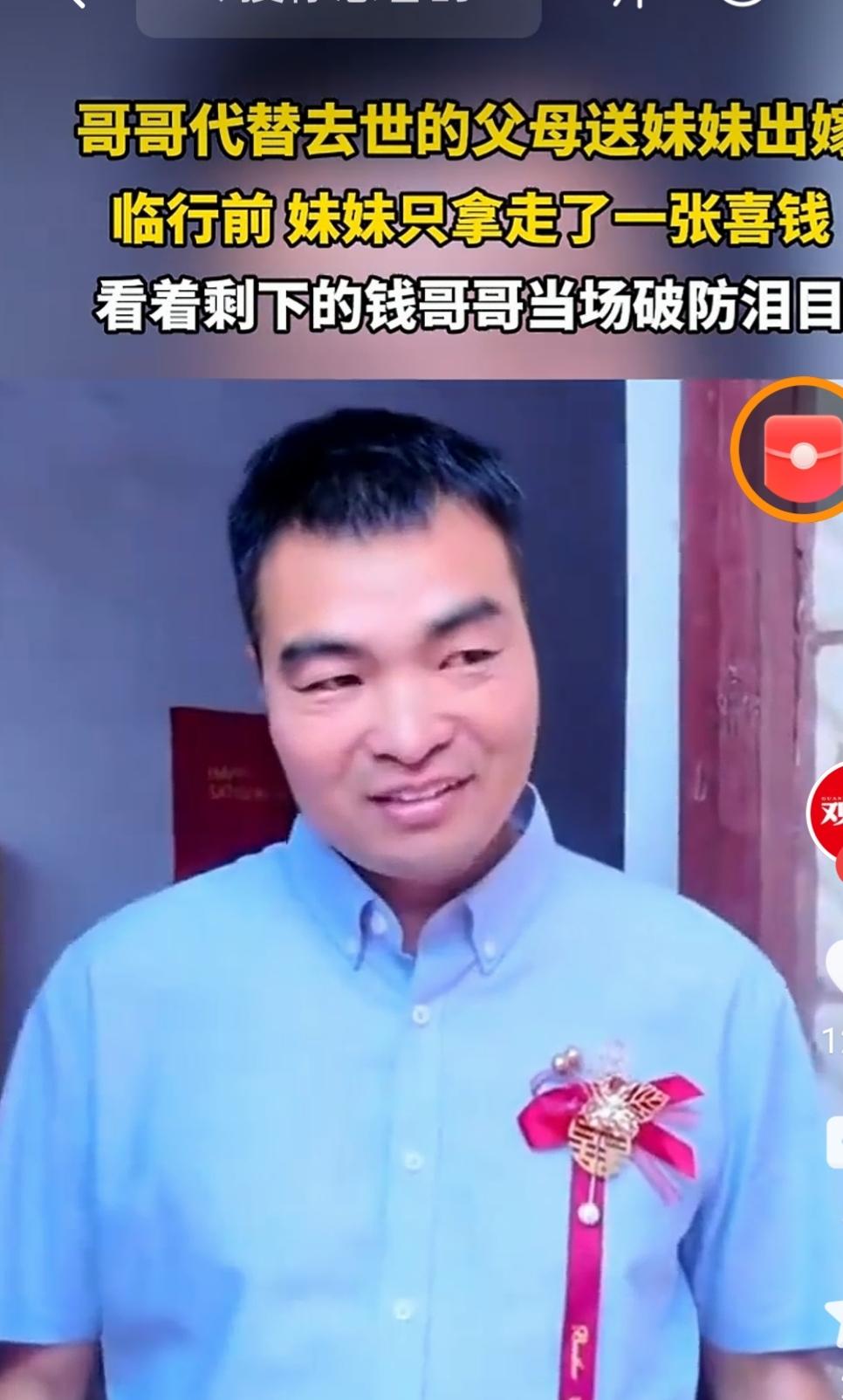 一张喜钱，藏着兄妹俩说不出的心酸。

父母不在了，哥哥又当爹又当妈，好不容易把妹
