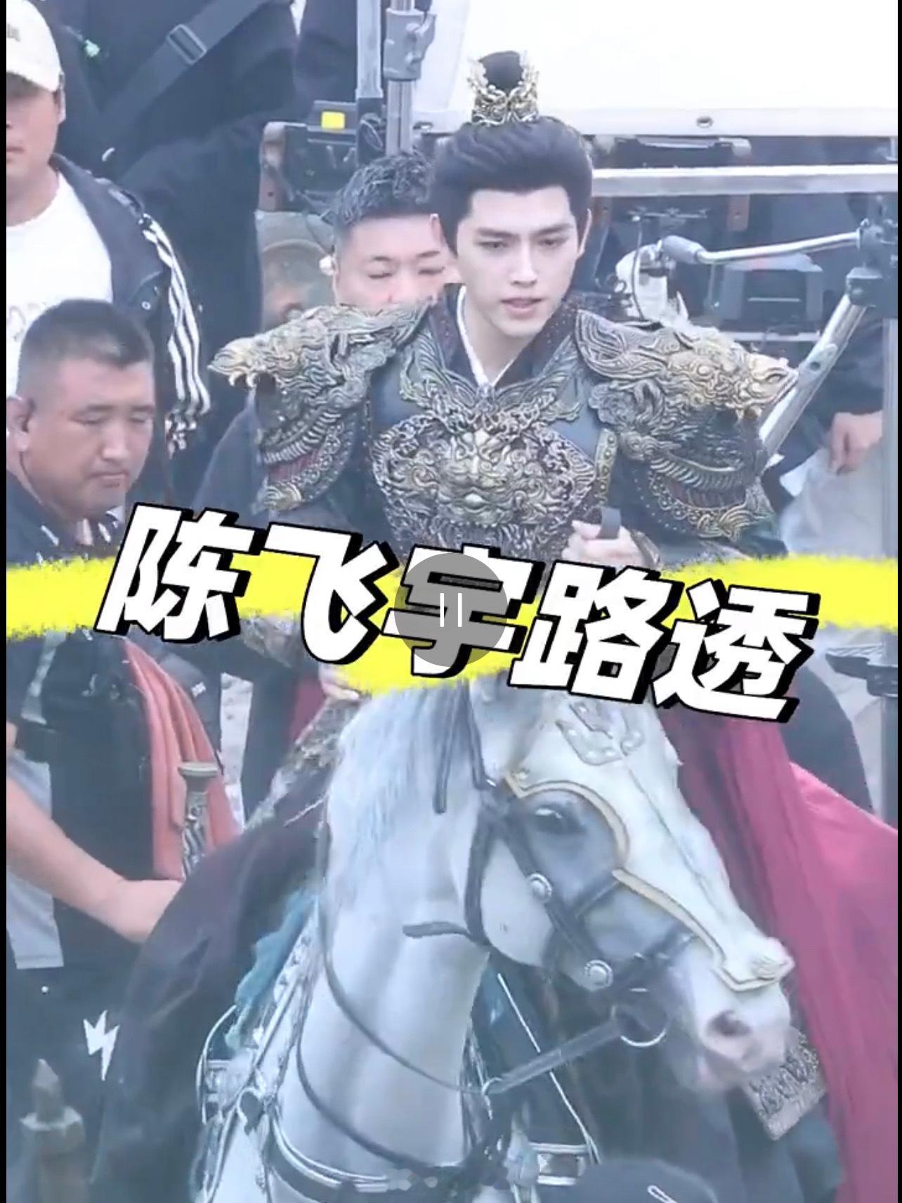 #陈飞宇慕胥辞盔甲造型#电视剧《慕胥辞》又有新路透了啊，陈飞宇的盔甲造型，谁看了