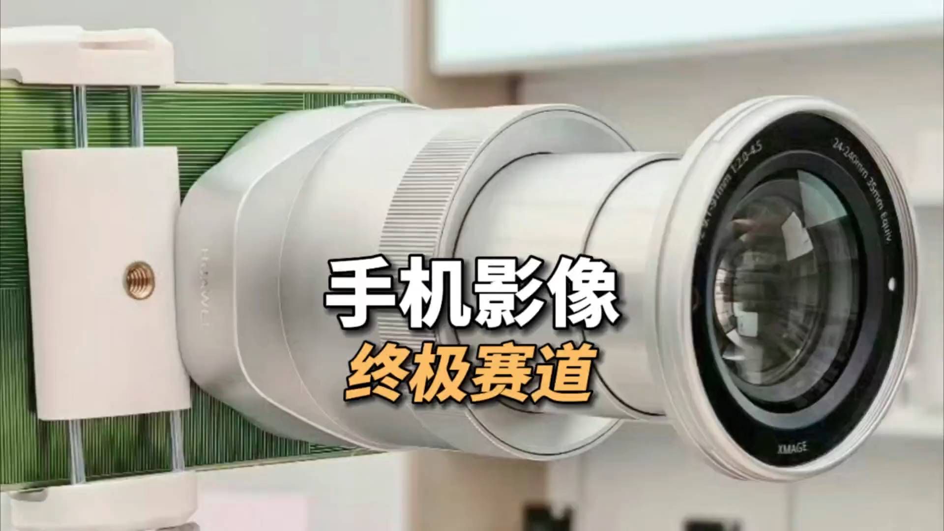 职业摄影师质疑Mate90，实测结果意外