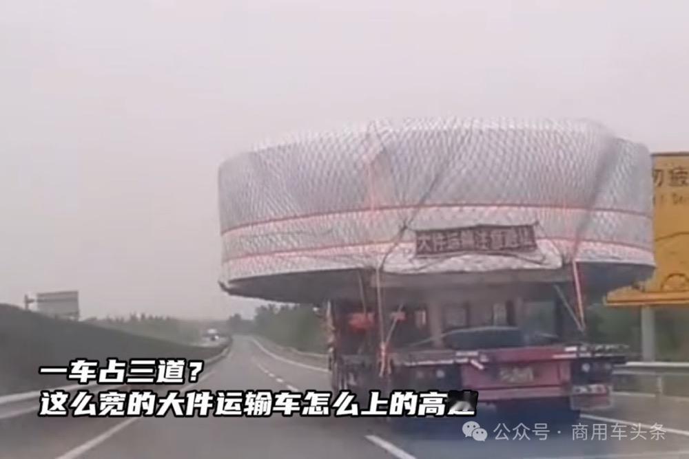 一车占三道，这么宽的大件运输车怎么上的高速？

近日，有人在高速上拍到一辆超宽大