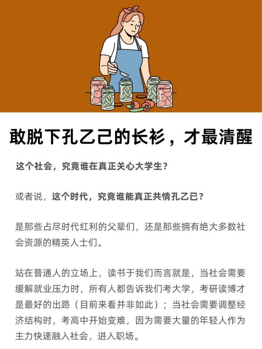 脱下孔乙己的长衫，才最清醒