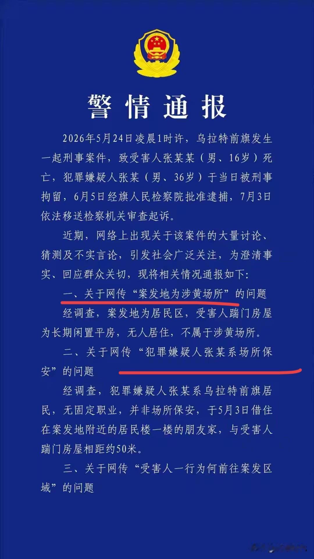 16岁高中生凌晨踹门被刺死，当地警方通报来了，原来背后有这些隐情。案发地非涉黄场