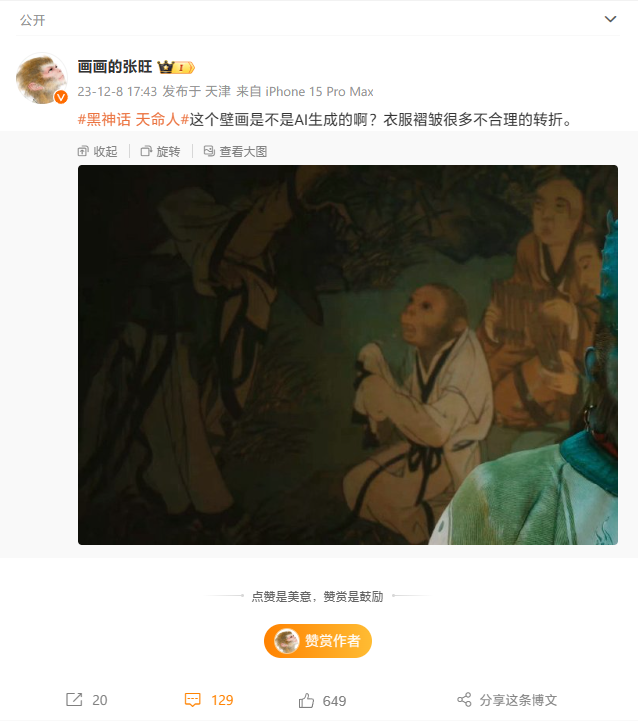 《黑神话：悟空》预告片中的壁画由AI生成？美术总监晒图否认