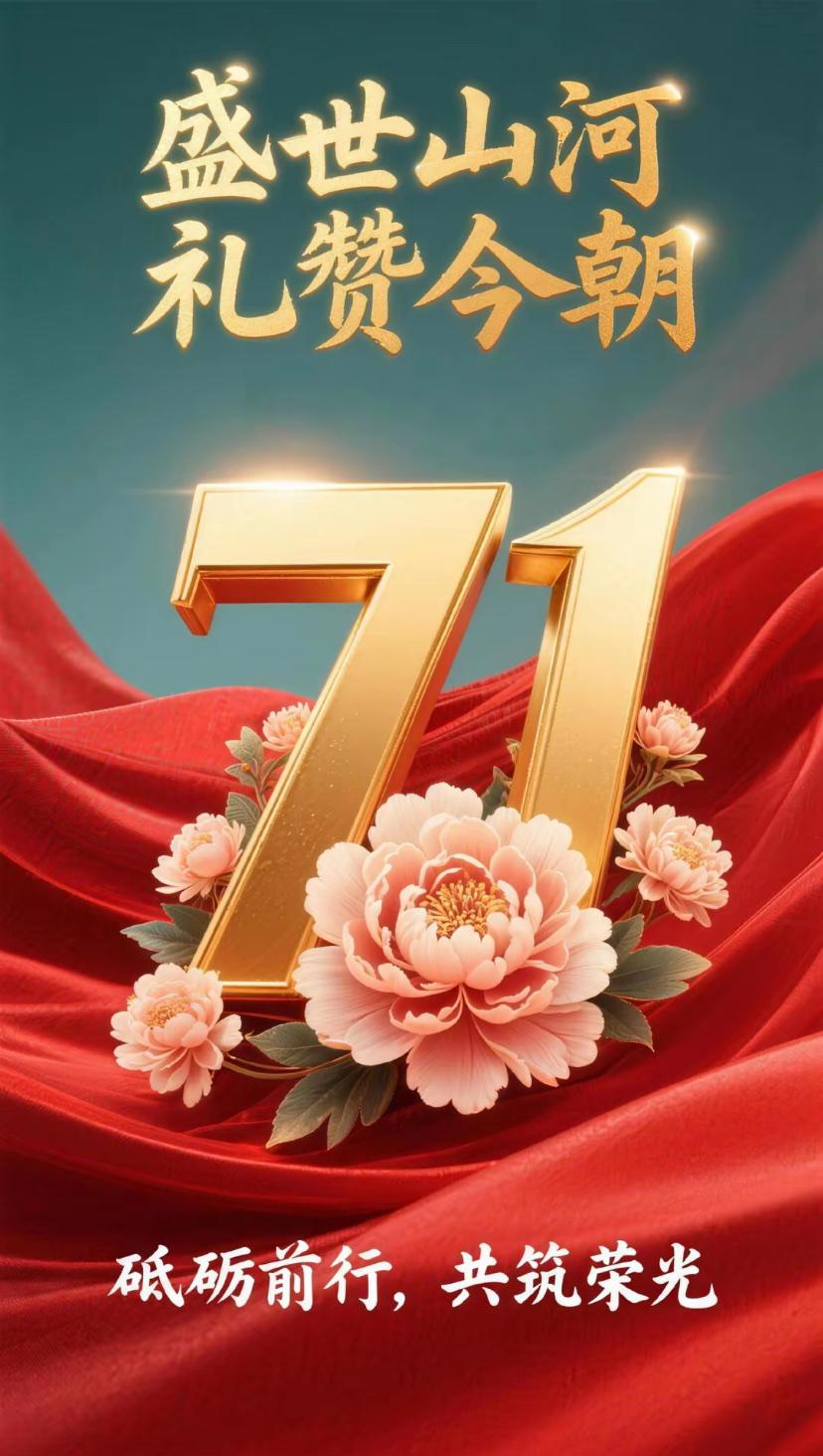 🌺2026./6.29山河焕彩.续写华章🌺

🌿🇨🇳沁园春 .七一颂?