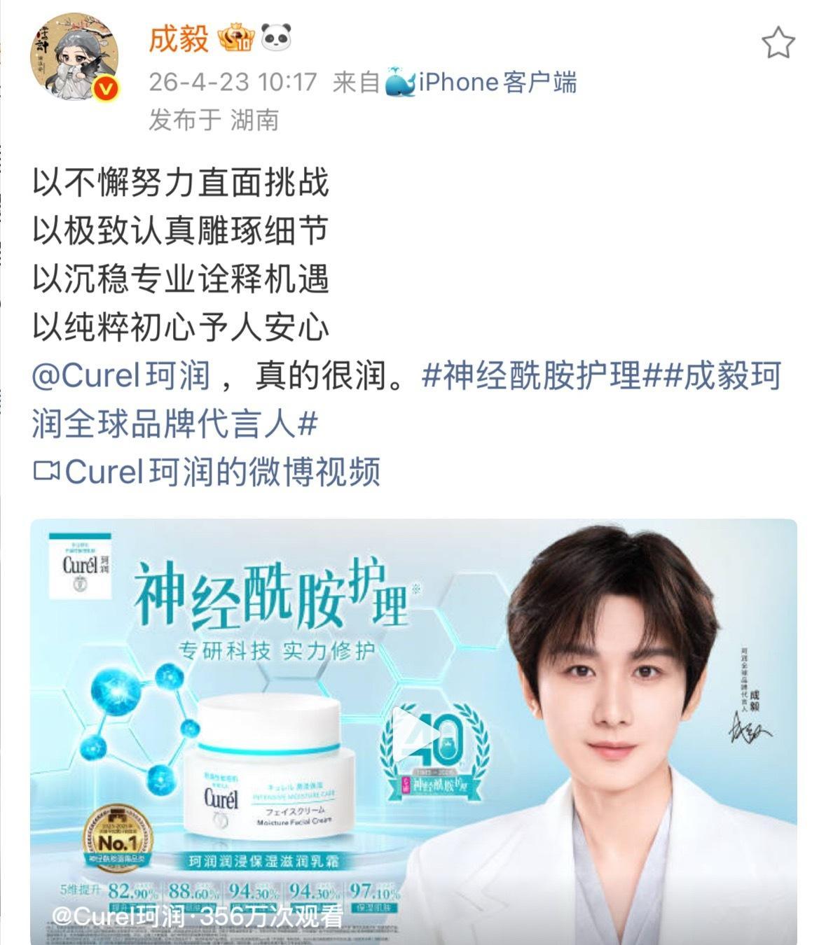 成毅代言续约、直播预告、新杂志V中文版预告！瘟神退散，ee好事连连