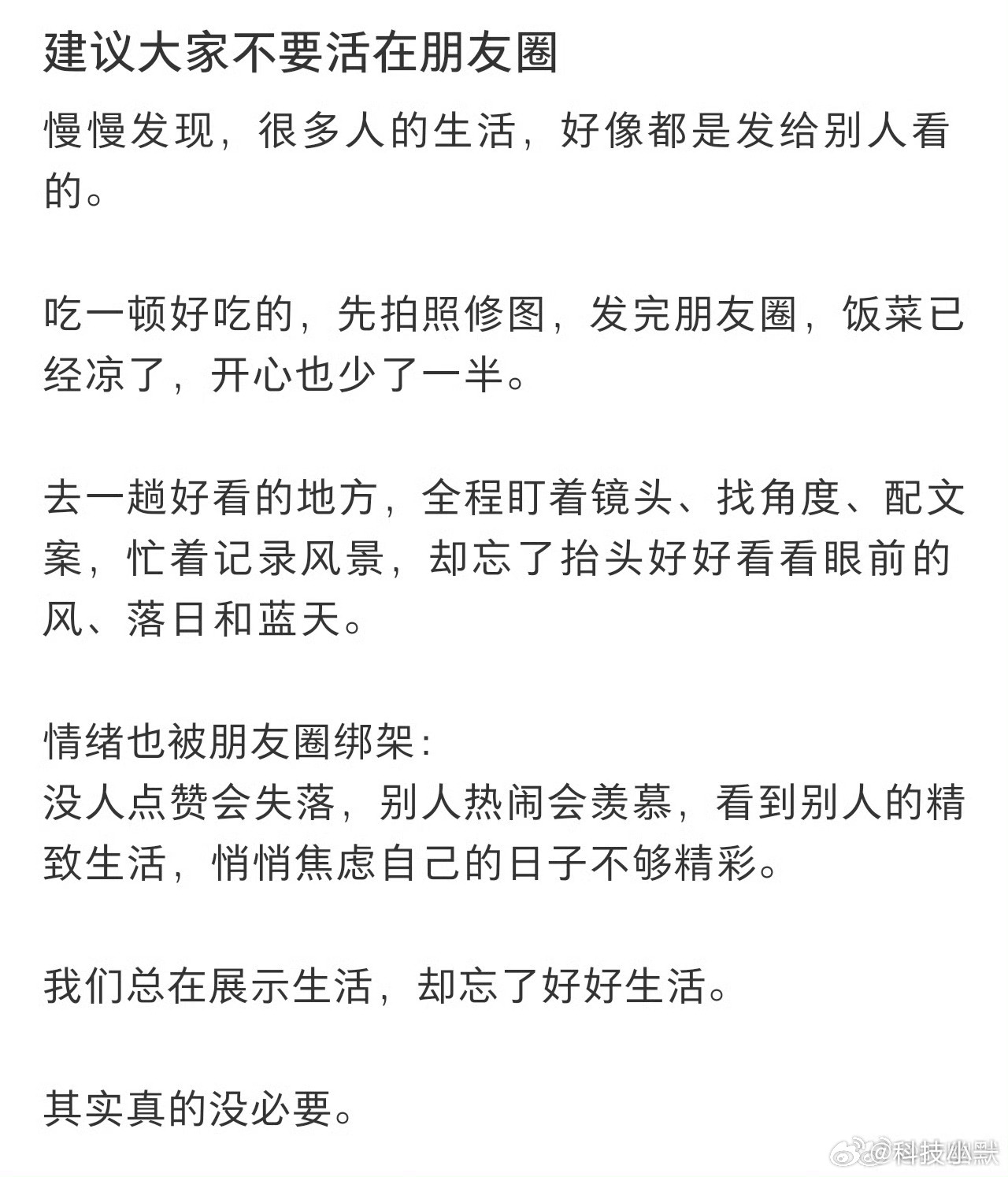 建议大家不要活在朋友圈放屁 我会忘记某时某刻 只有朋友圈的记录让我想起那时的欢乐