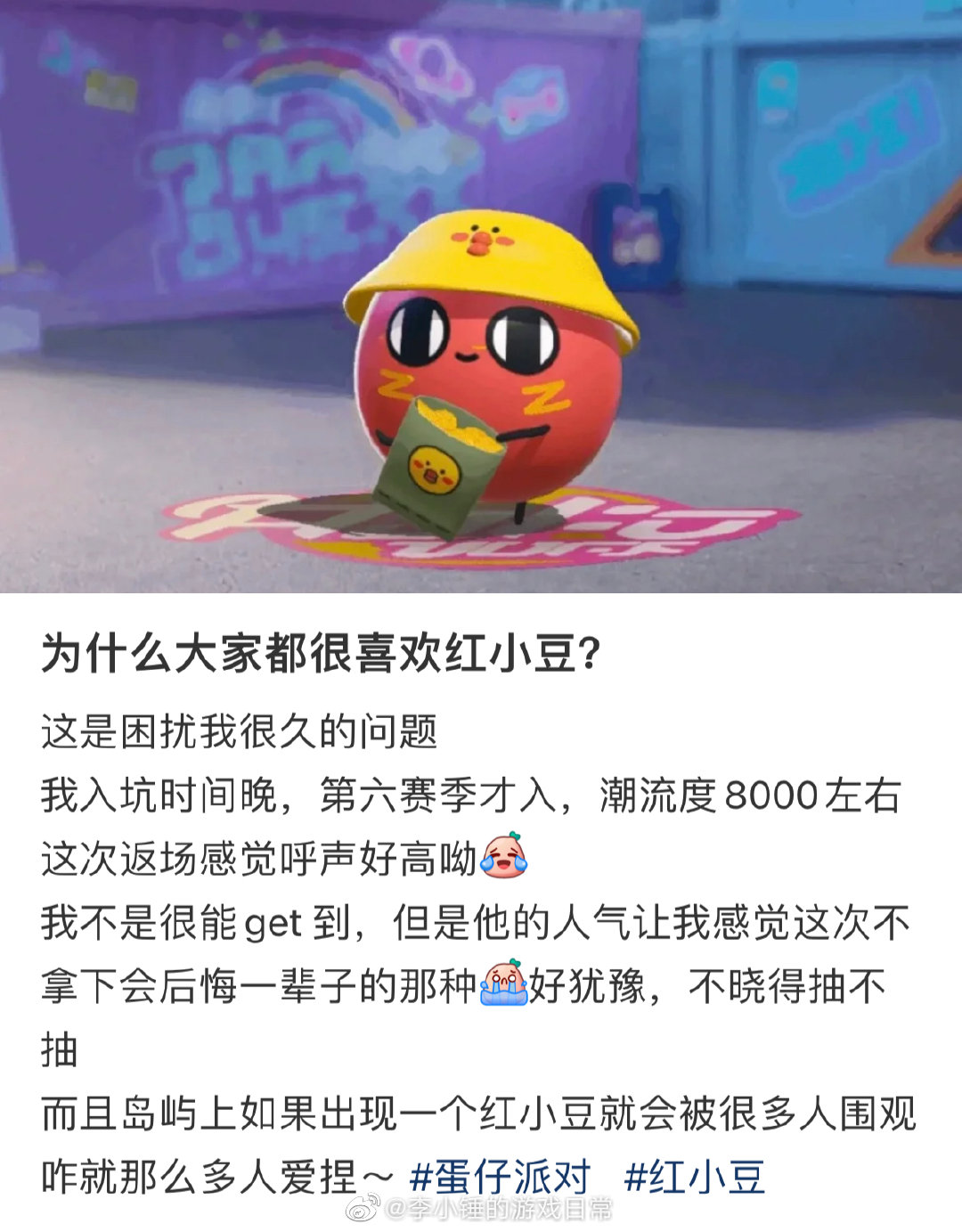 为什么大家都很喜欢红小豆？红小豆每次返场的呼声都很高，并且每次岛屿上出现一个红小