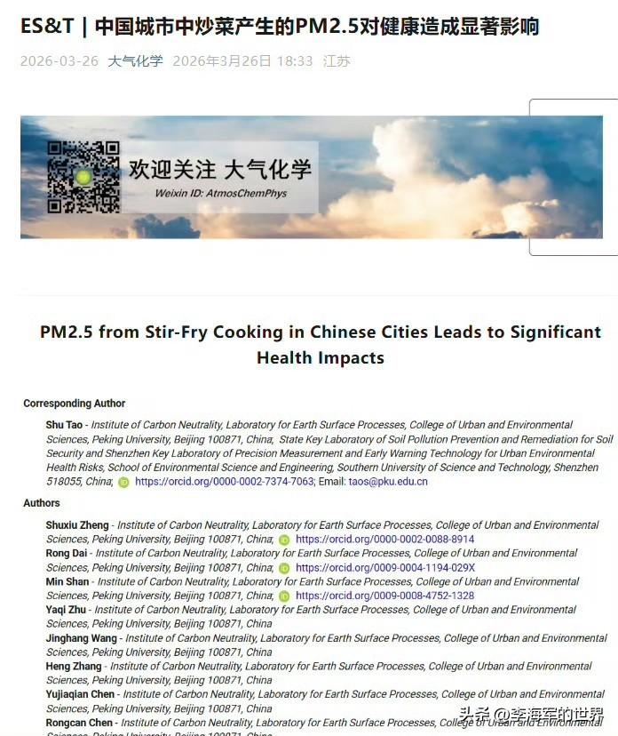 北大城环学院：中国城市中炒菜产生的PM2.5对健康造成显著影响。

实在没有可研
