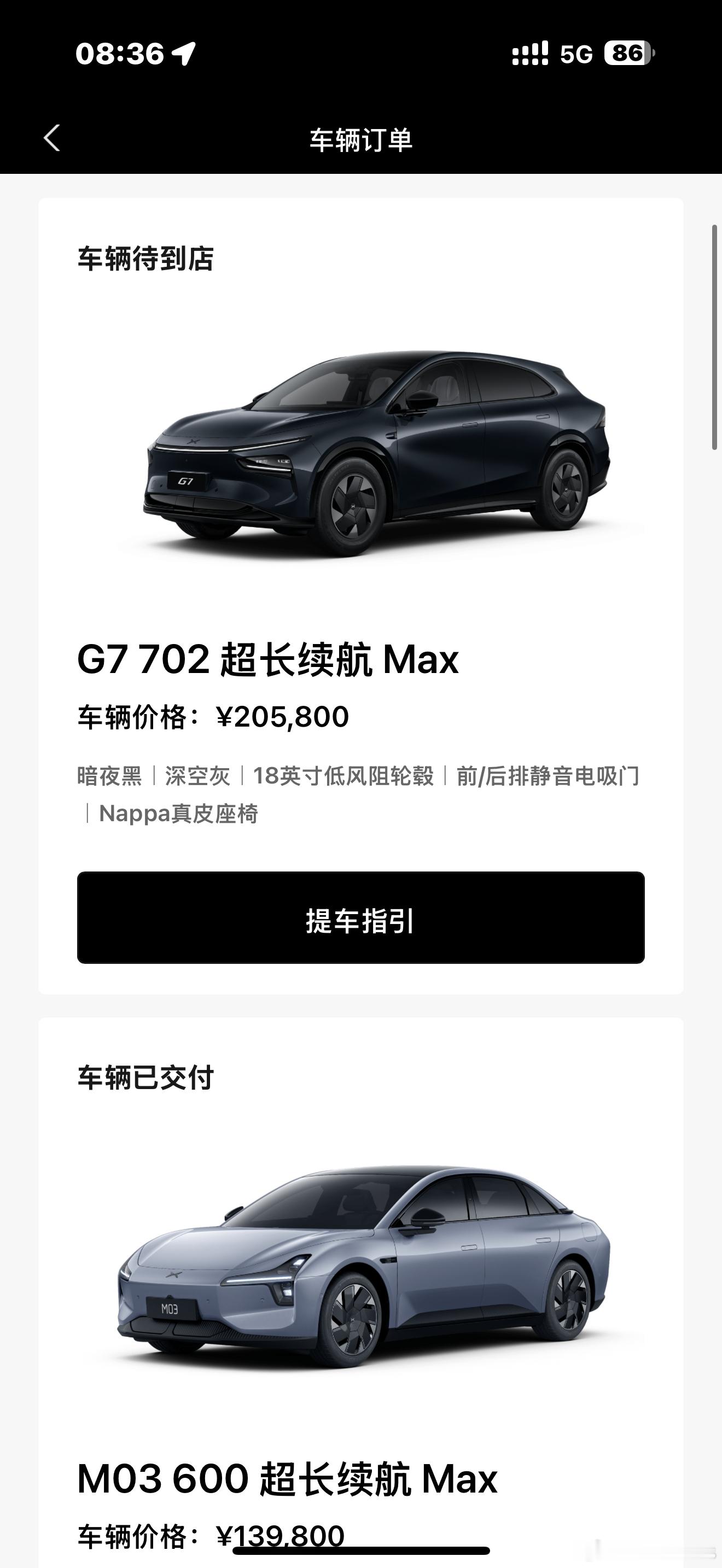 催单催的我有点累了[晕]发布会当天定的小鹏G7，现在还没到 发布会当天定的小米Y