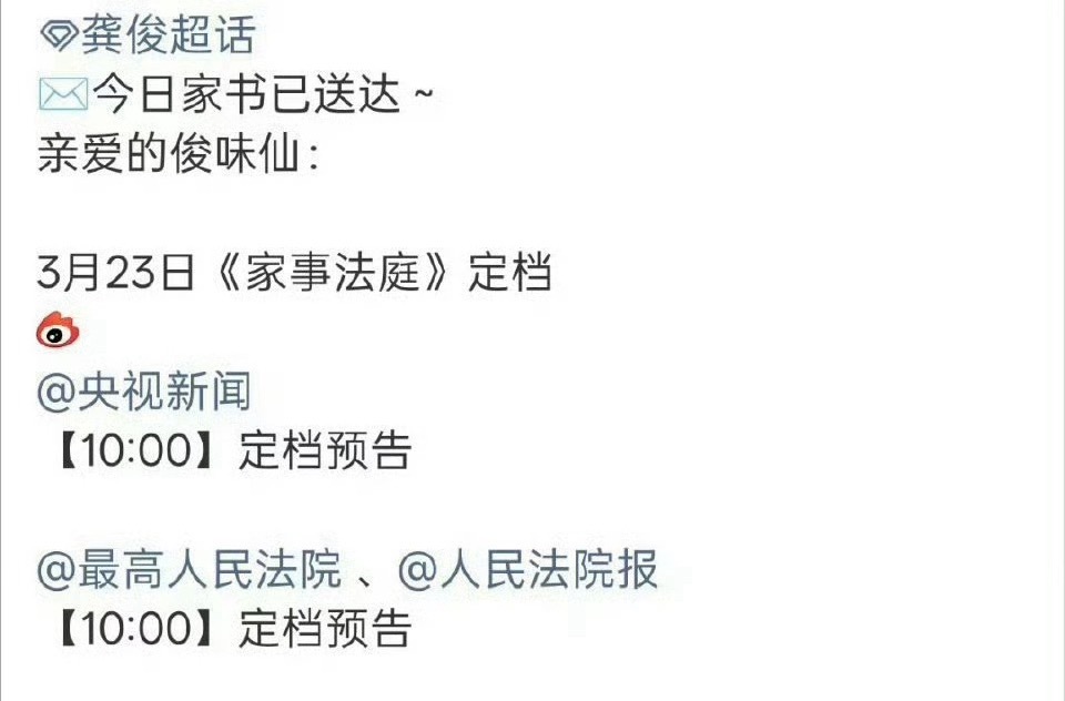 龚俊家事法庭明天定档排面拉满了诶