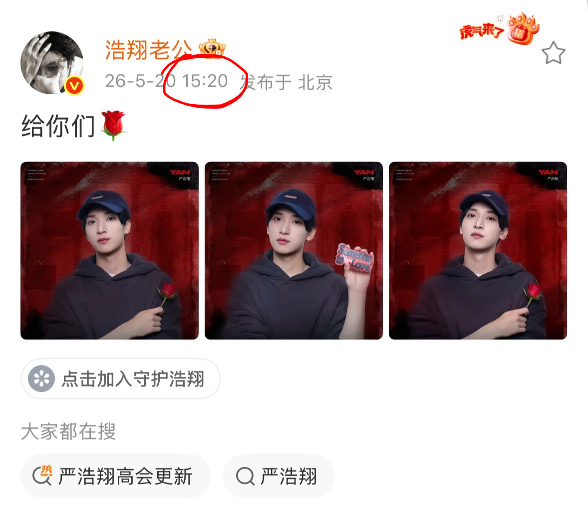 遇到了肯为我花心思的男人时间：特意5.20卡点发布文案：“给你们🌹” 红玫瑰花