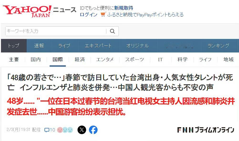 日本媒体说中国游客对日本流感很担忧，评论区叫中国人别去日本了。 