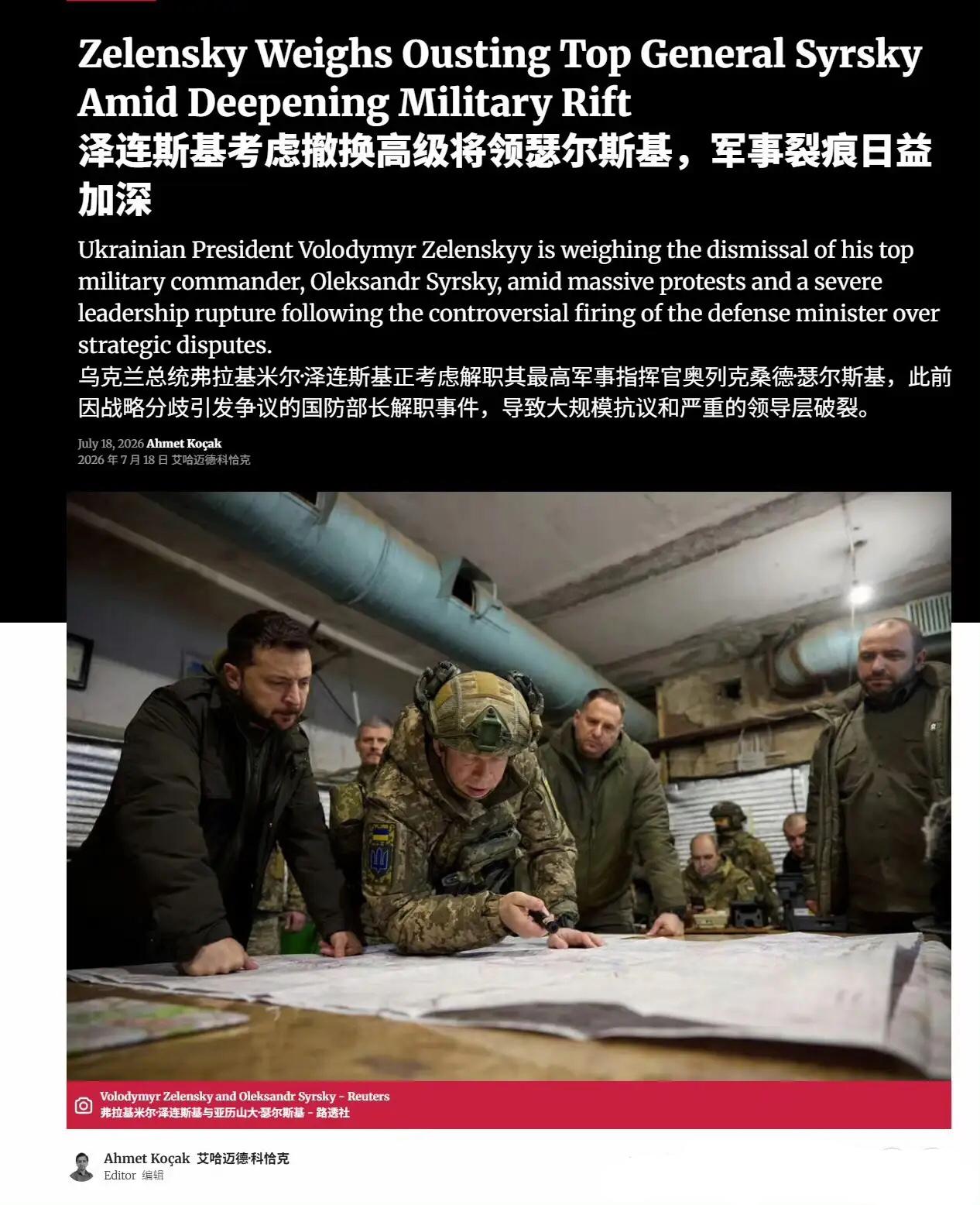 [太阳]乌克兰军政内乱空前严峻！刚撤了国防部长，泽连斯基又考虑撤换乌军总司令瑟尔