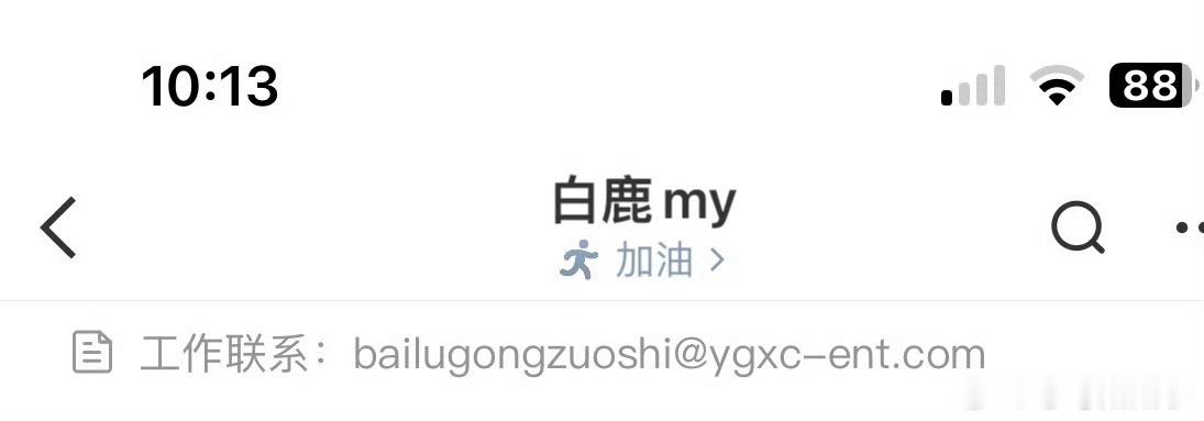 白鹿工作室正式分手即成立自己的工作室！兄弟姐妹们！咱白鹿终于有自己的工作室啦