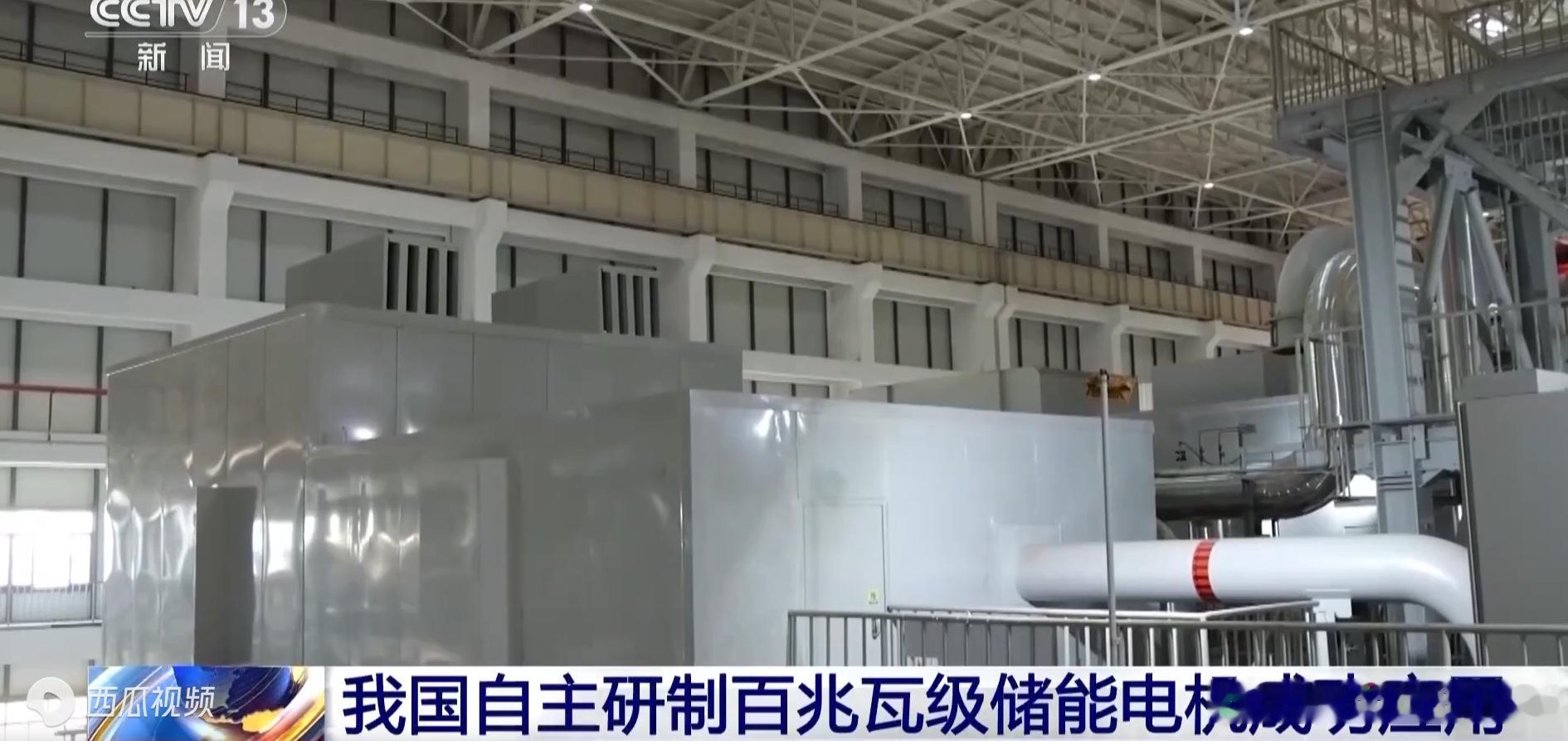 我国新能源之所以取得如此耀眼的成绩，是因为我们不仅仅研发了发电技术，还有相关的储