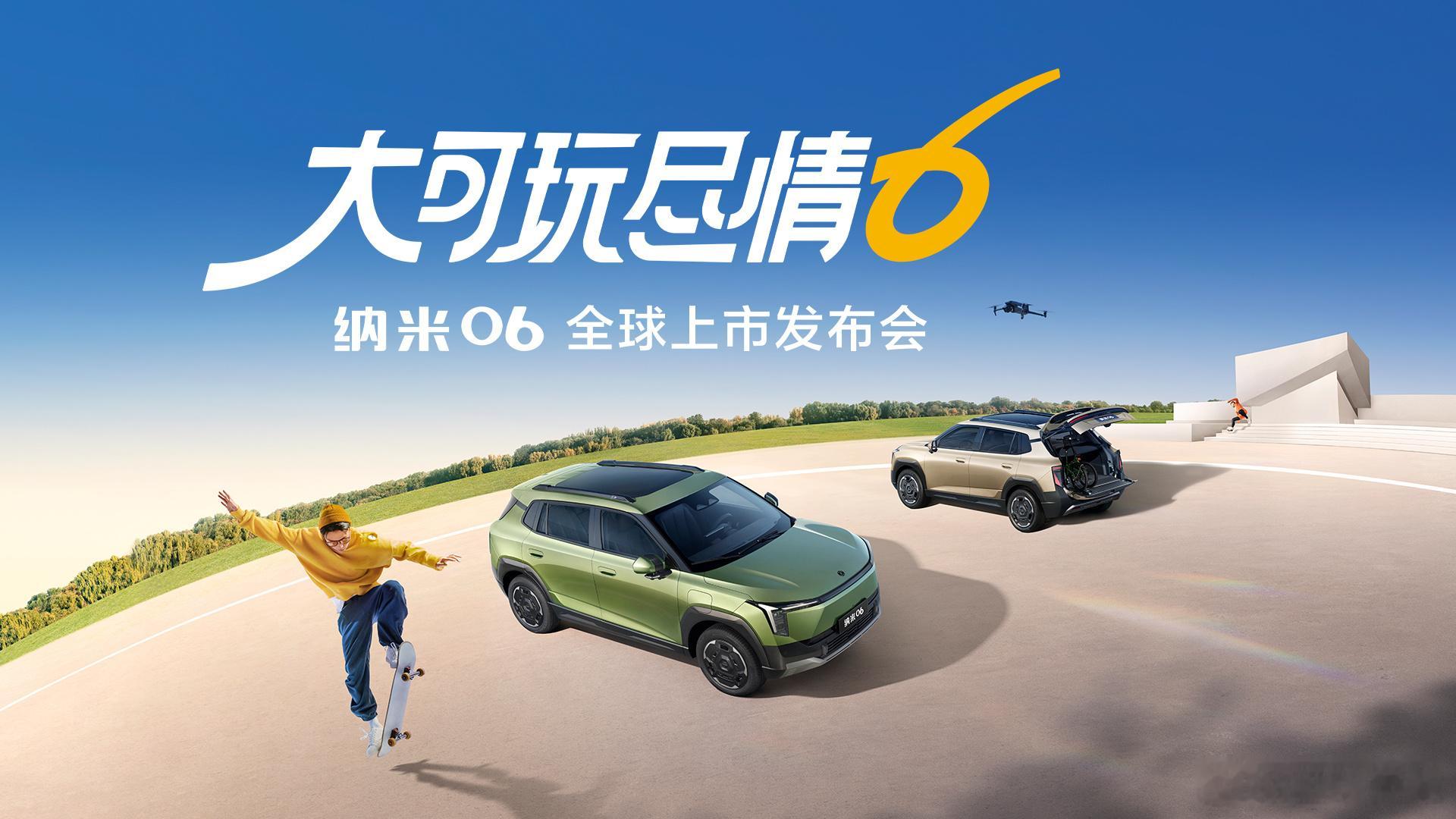 纳米06上市啦~总结几个亮点！1.天地门的设计让这小车跟露营贼拉适配！2.它拥有